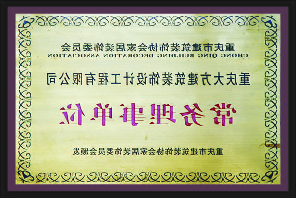 <a href='http://le1r.sanmingzhi.net'>全网十大靠谱网投网上十大正规赌网址</a>常务理事单位